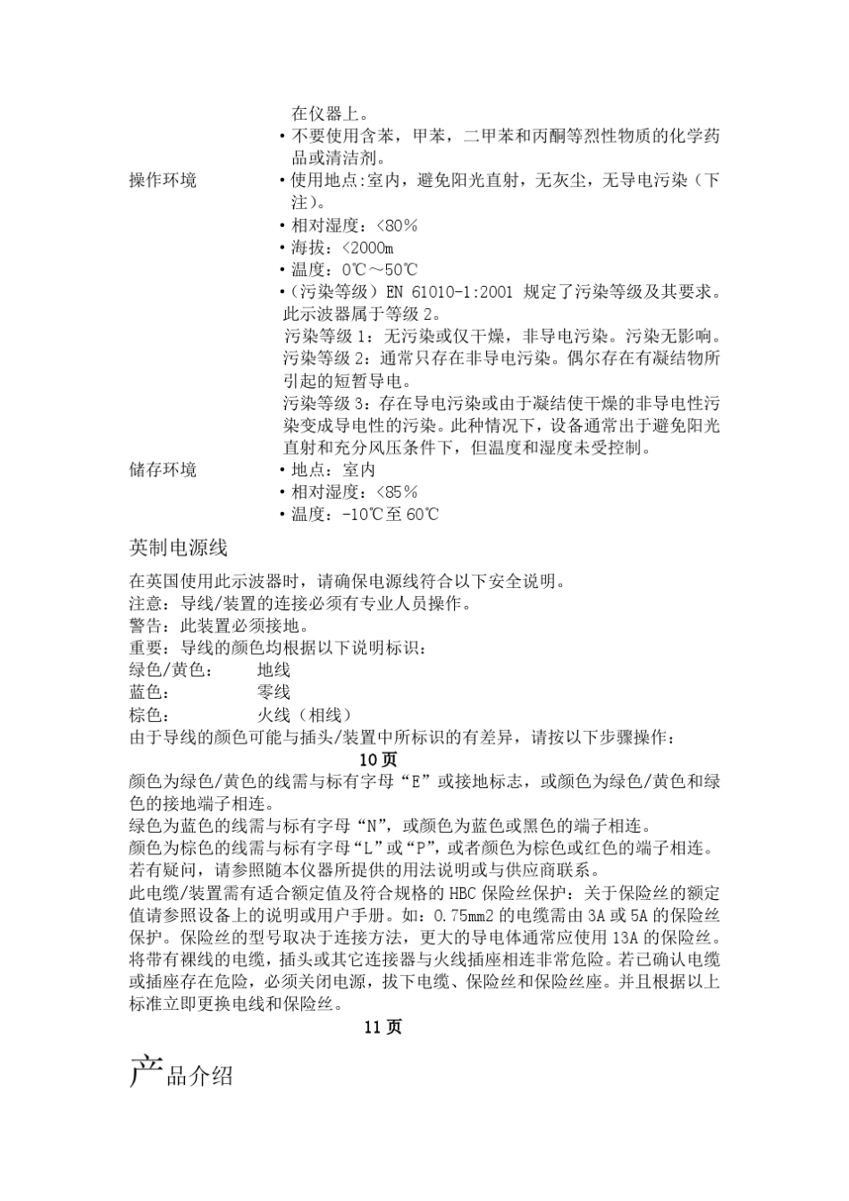 数字存储示波器操作手册_第2页