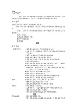 数字存储示波器操作手册