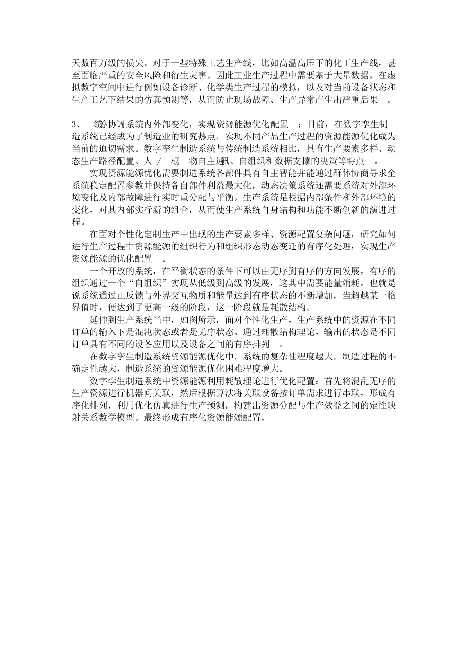 数字孪生应用发展综述_第2页