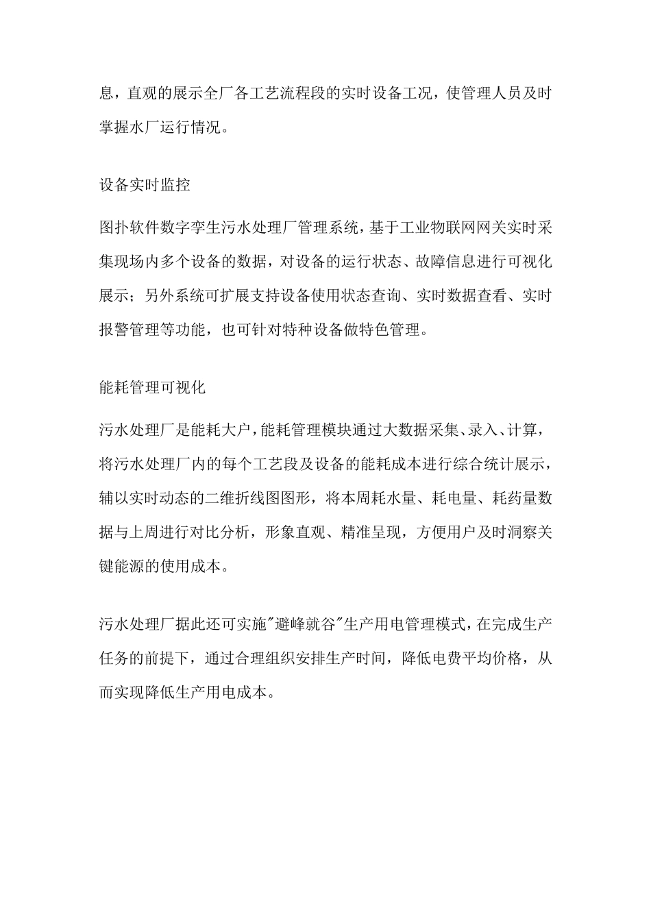 数字孪生污水处理厂可视化解决方案_第3页
