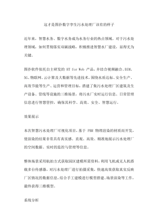 数字孪生污水处理厂可视化解决方案