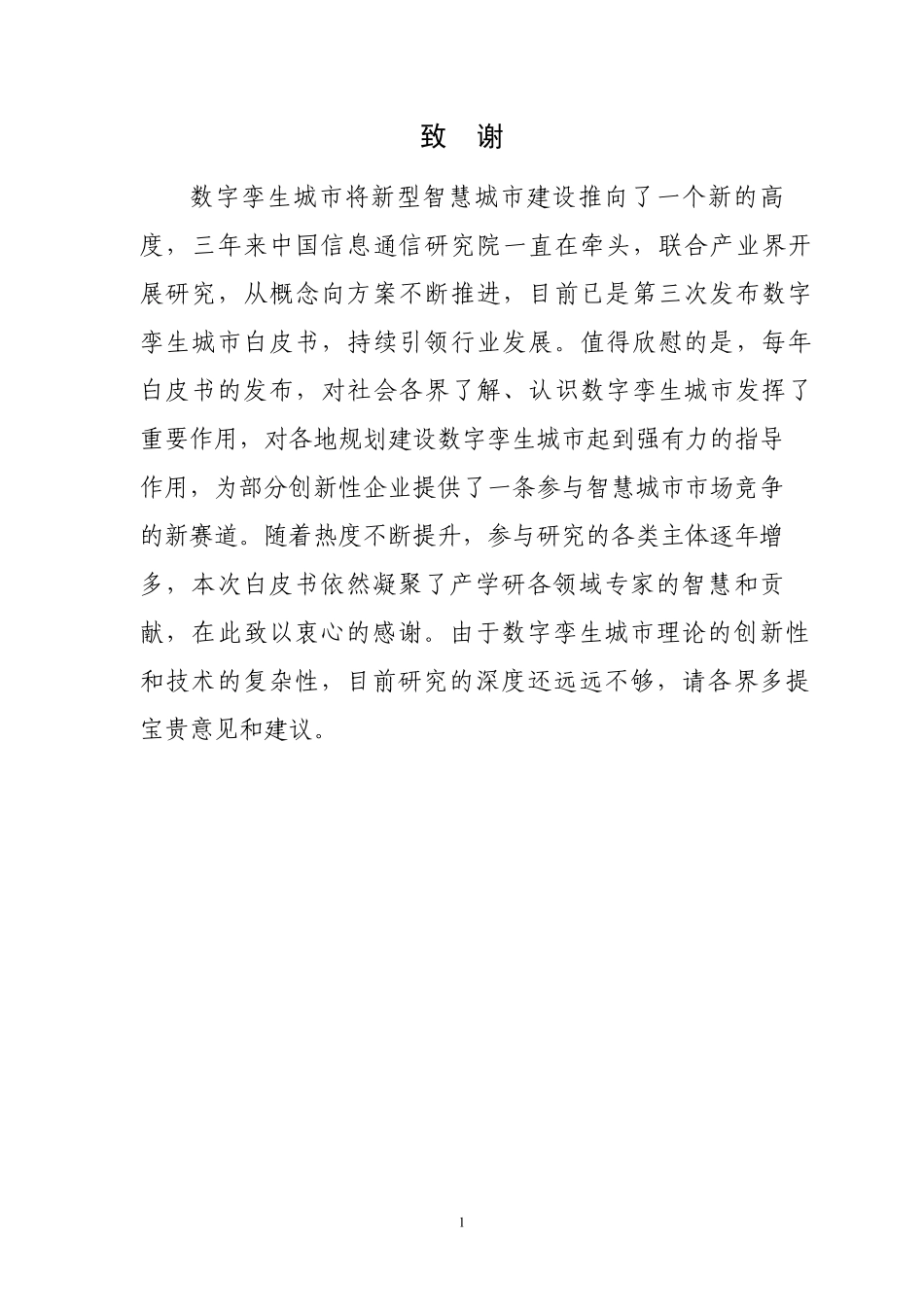 数字孪生城市白皮书(2020年)正式版_第2页