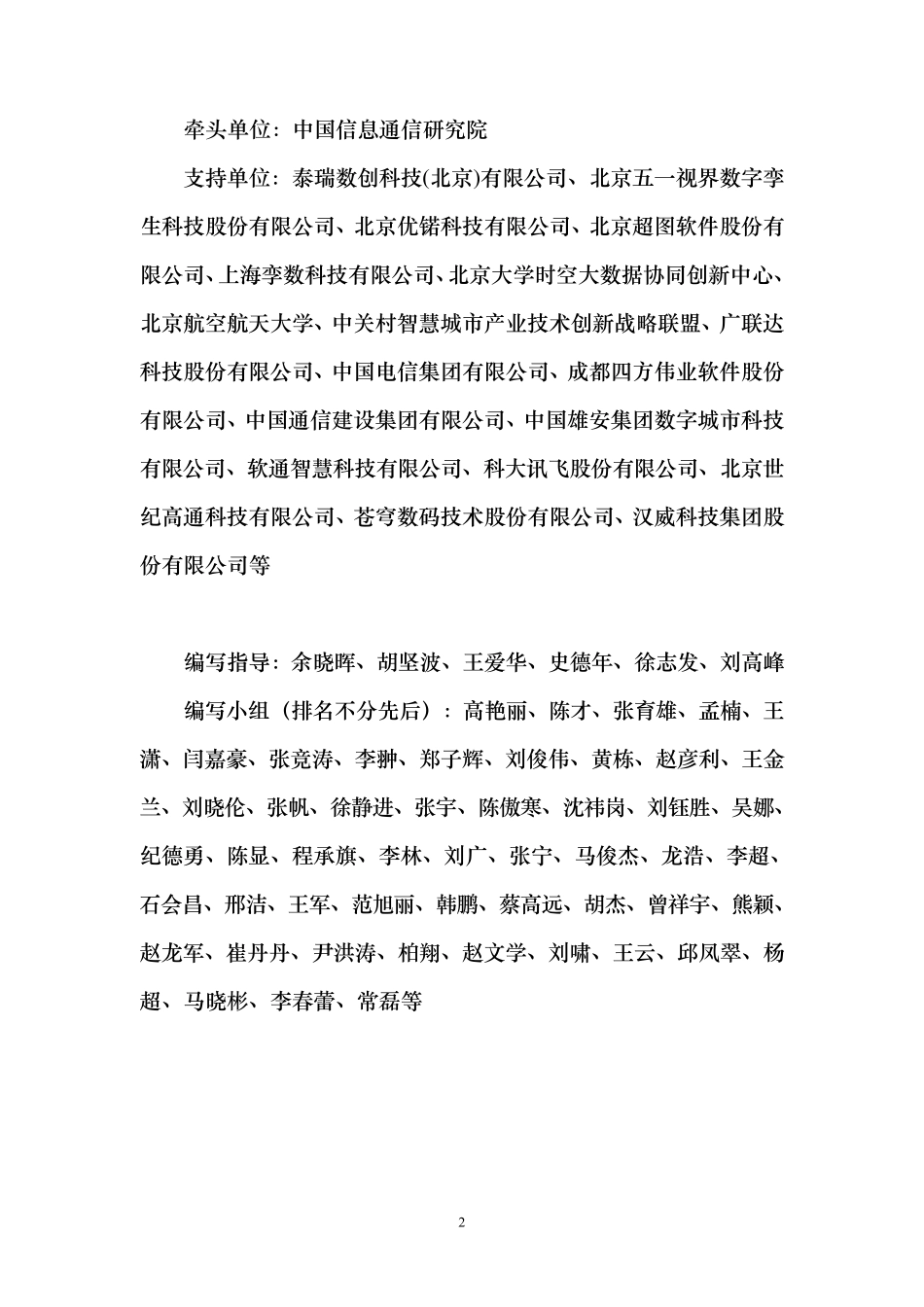 数字孪生城市白皮书(2020年)正式版_第3页