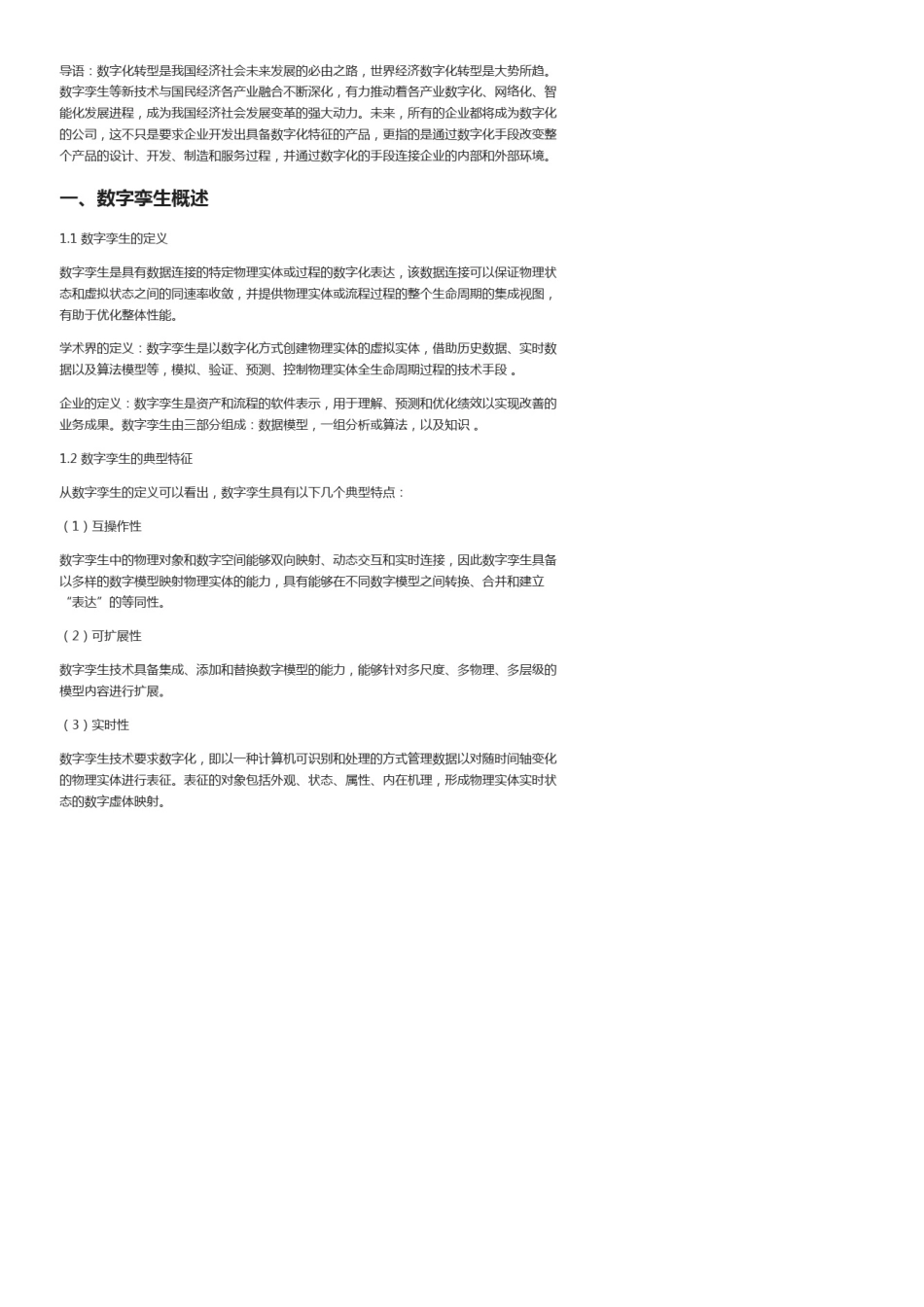 数字孪生的概念及应用_第2页