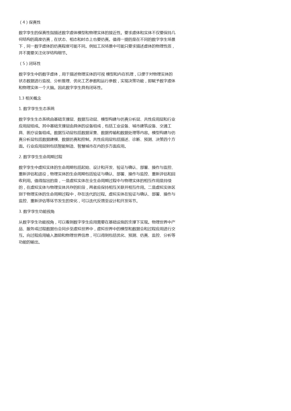 数字孪生的概念及应用_第3页