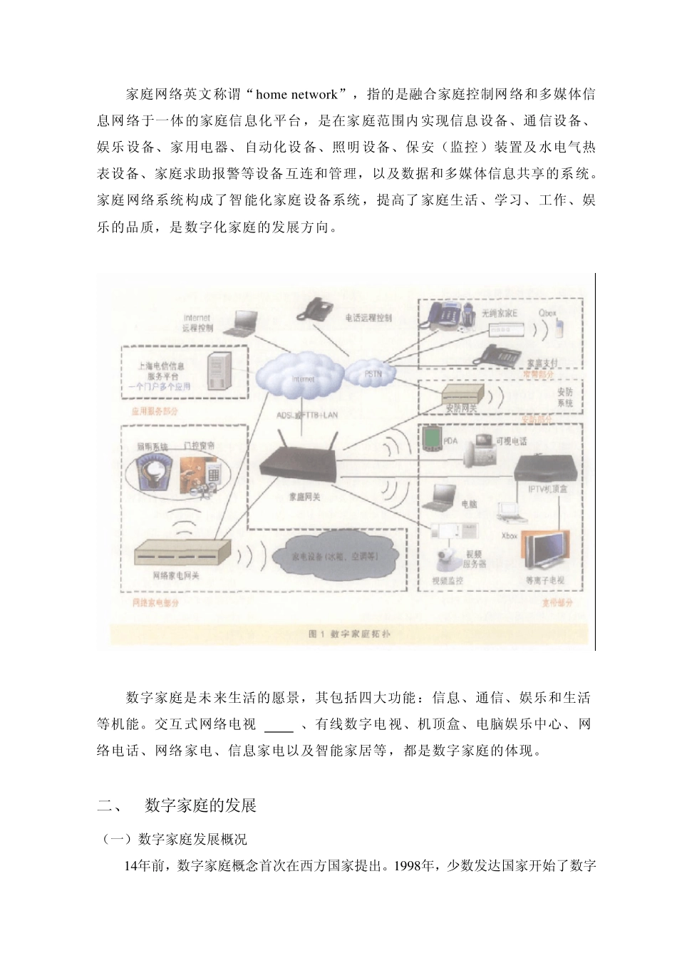 数字家庭发展与应用市场形势调研报告_第3页