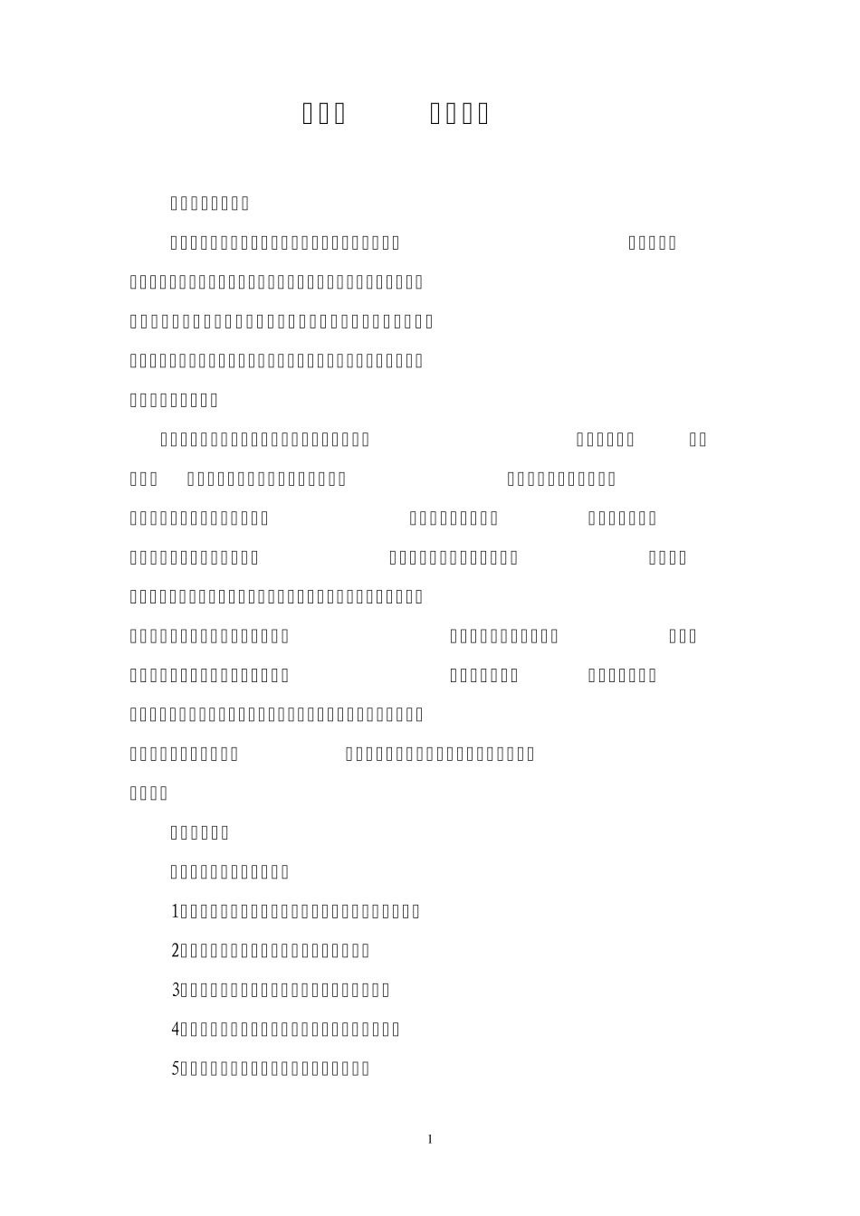 数字家庭服务关键支撑技术研发与应用示范_第2页