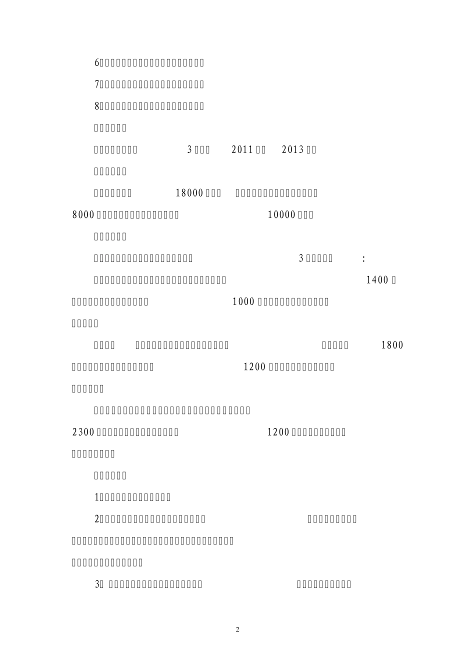 数字家庭服务关键支撑技术研发与应用示范_第3页