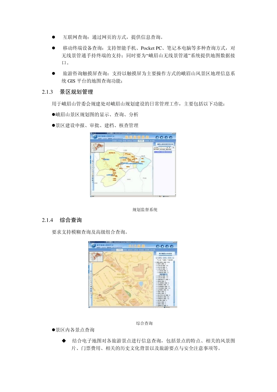 数字峨眉山功能介绍_第2页