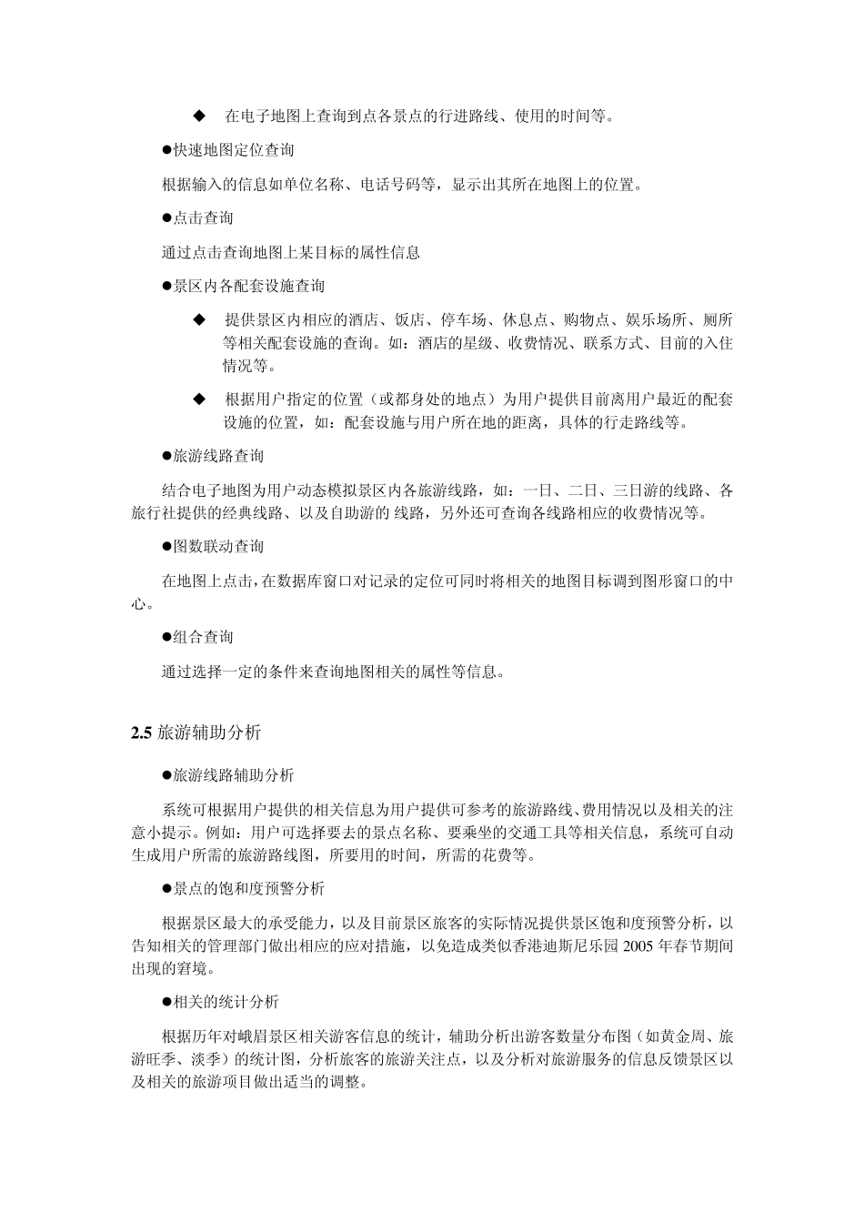 数字峨眉山功能介绍_第3页