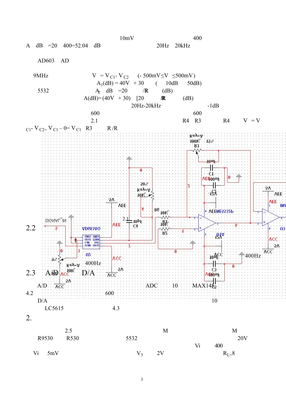 数字幅频均衡功率放大器_第3页
