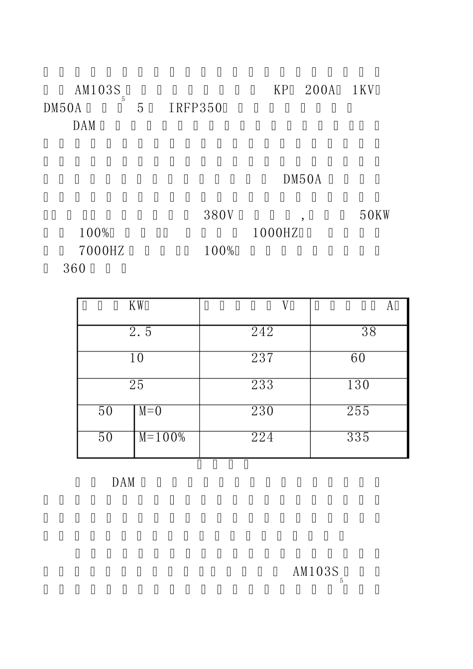 数字广播发射机电源原理及维护_第3页