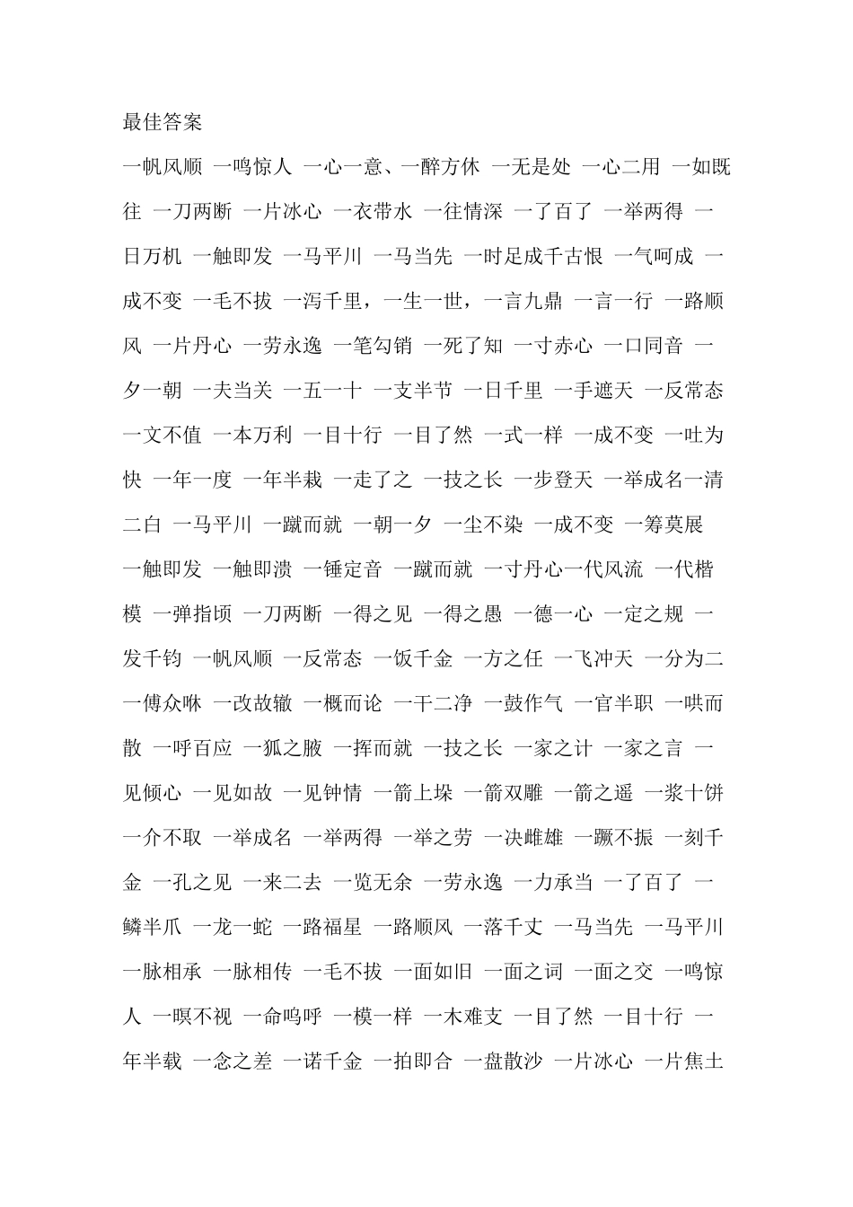 数字开头的成语_第1页