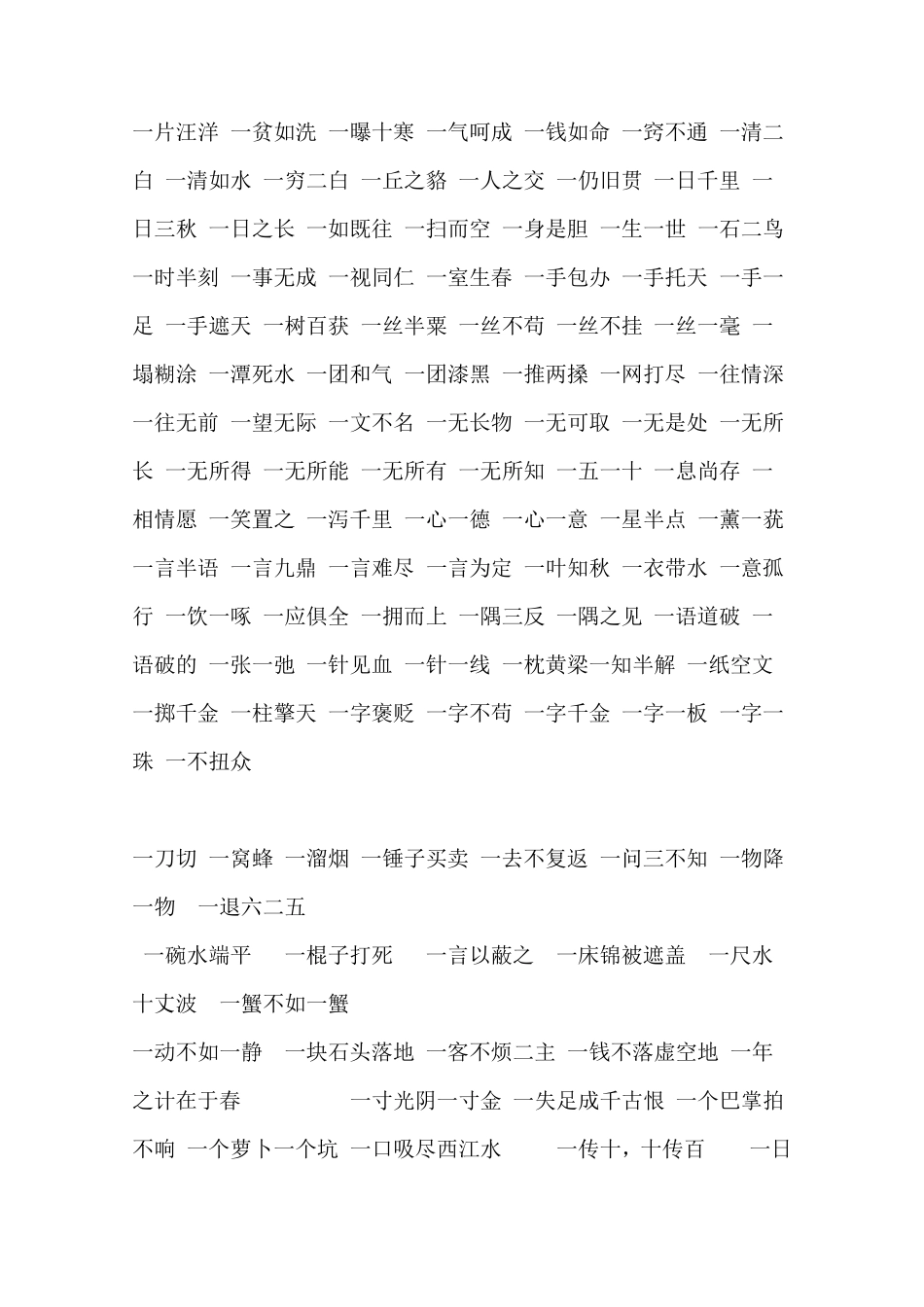 数字开头的成语_第2页