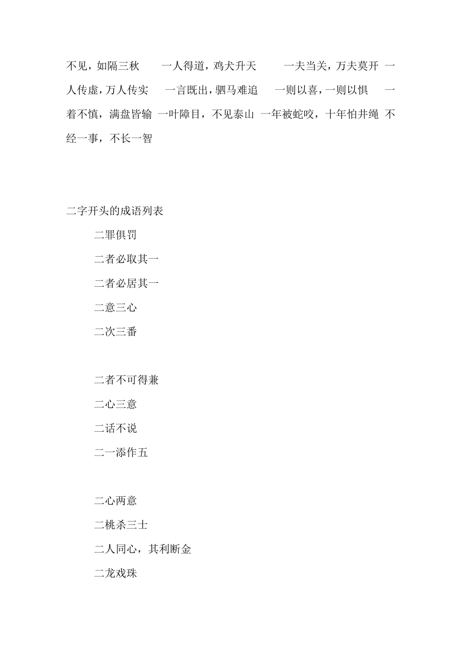 数字开头的成语_第3页