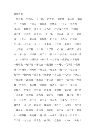 数字开头的成语