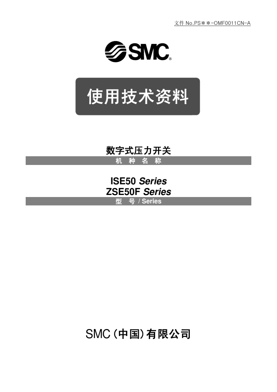 数字式压力开关ISE50资料_第1页