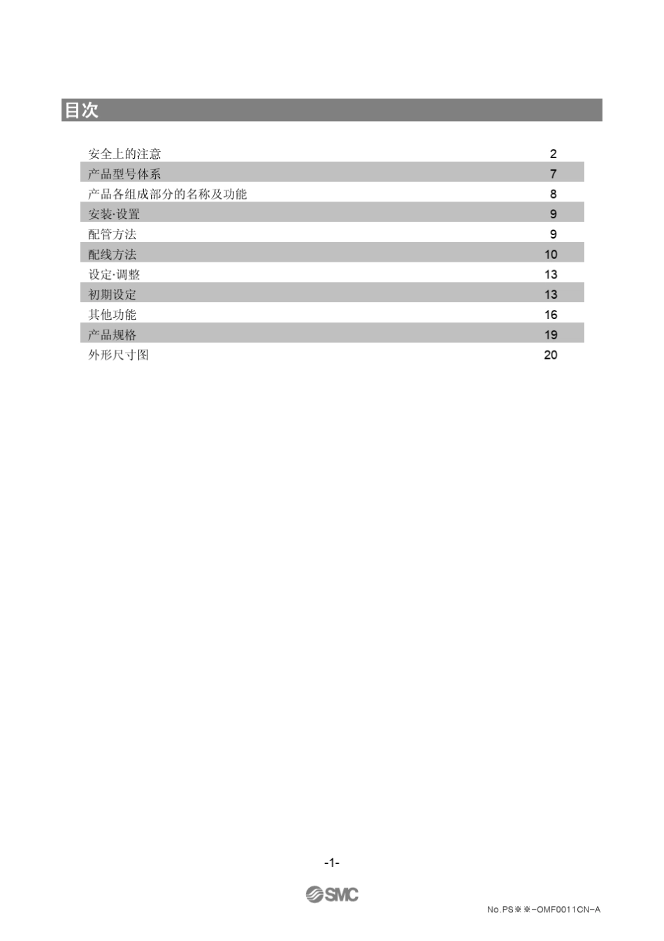 数字式压力开关ISE50资料_第2页