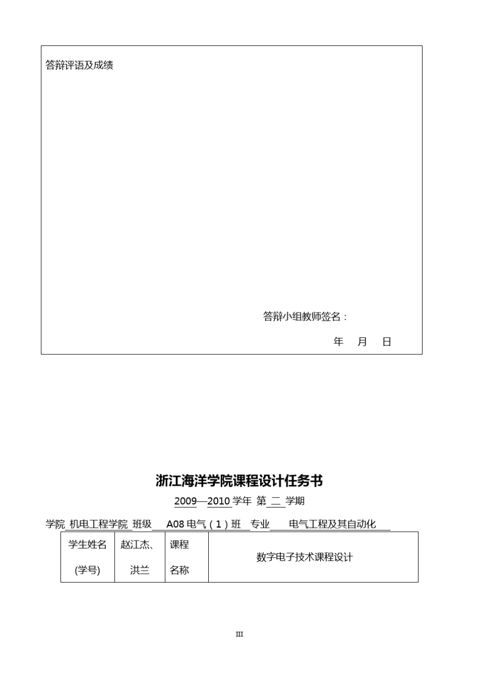 数字式抢答器课程设计_第3页