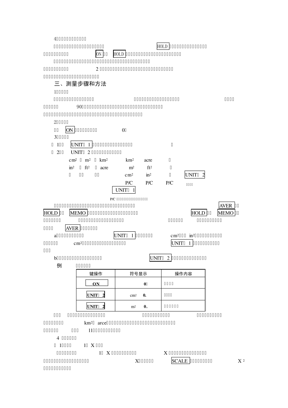 数字式求积仪PLACOM_第3页