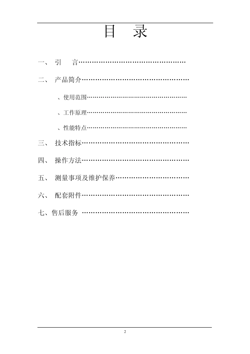 数字式接地电阻测试仪使用说明书_第2页