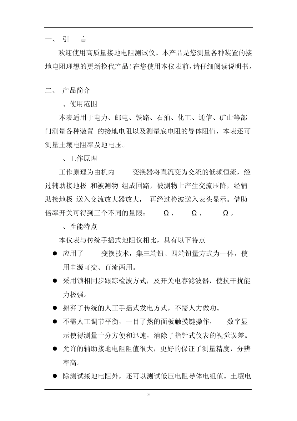 数字式接地电阻测试仪使用说明书_第3页