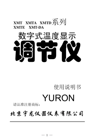 数字式温度显示