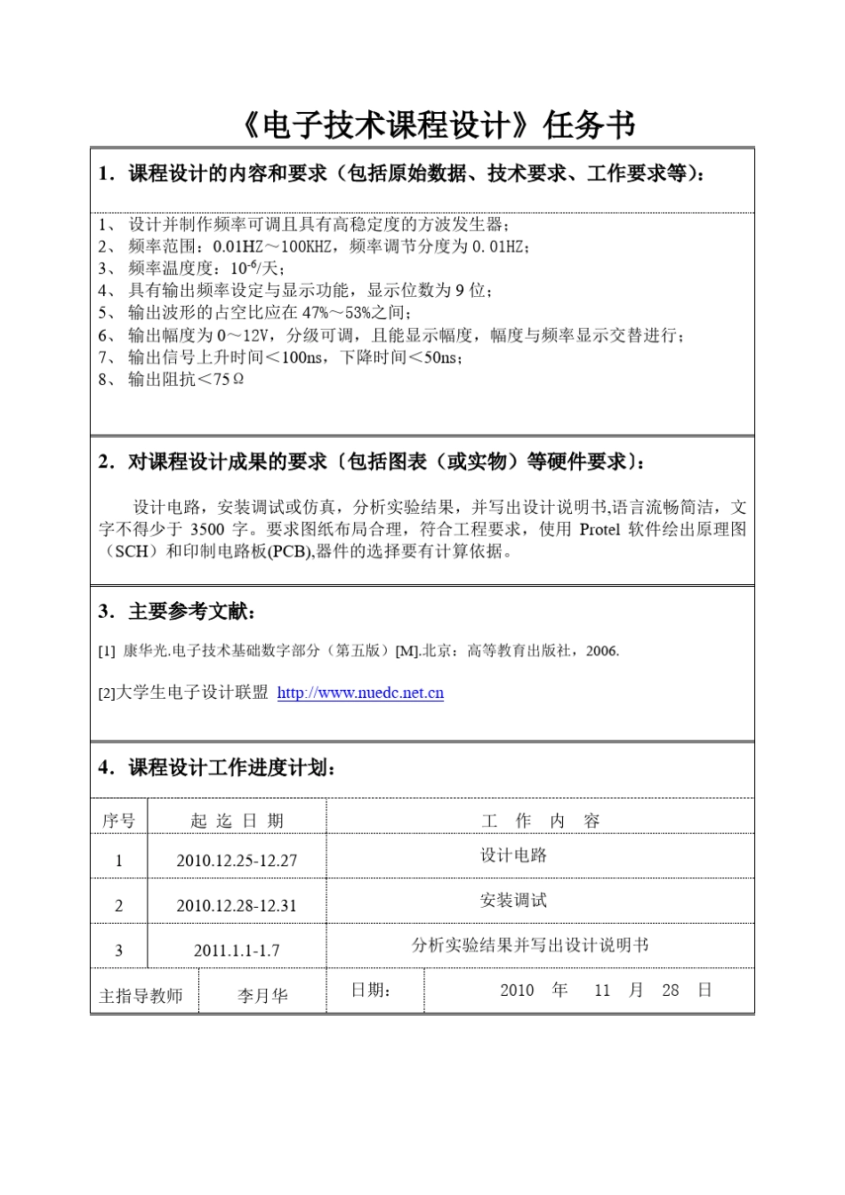 数字式波形发生器课程设计_第2页