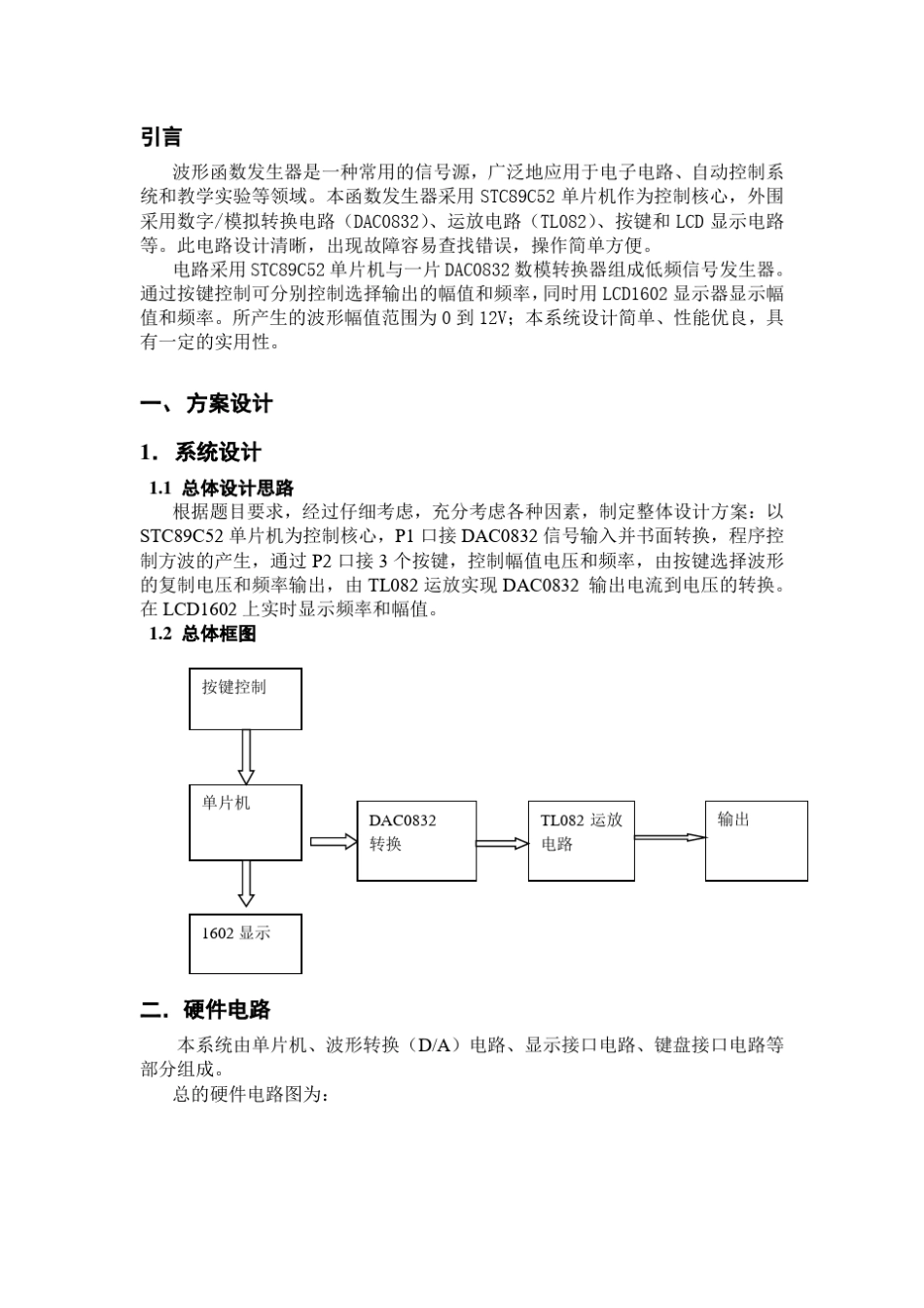 数字式波形发生器课程设计_第3页