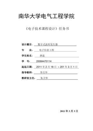 数字式波形发生器课程设计