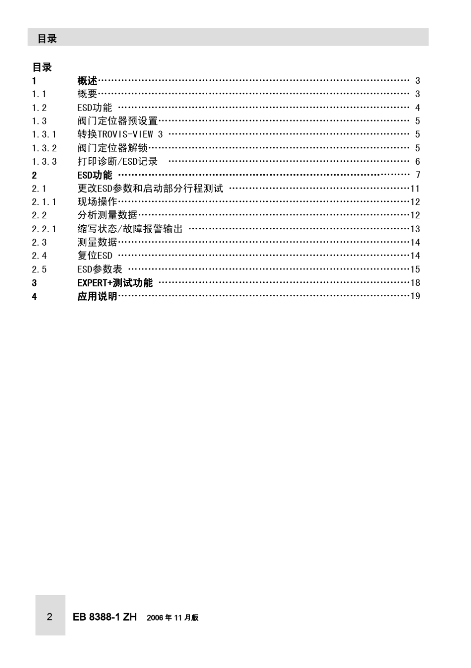 数字式电气阀门定位器_第2页