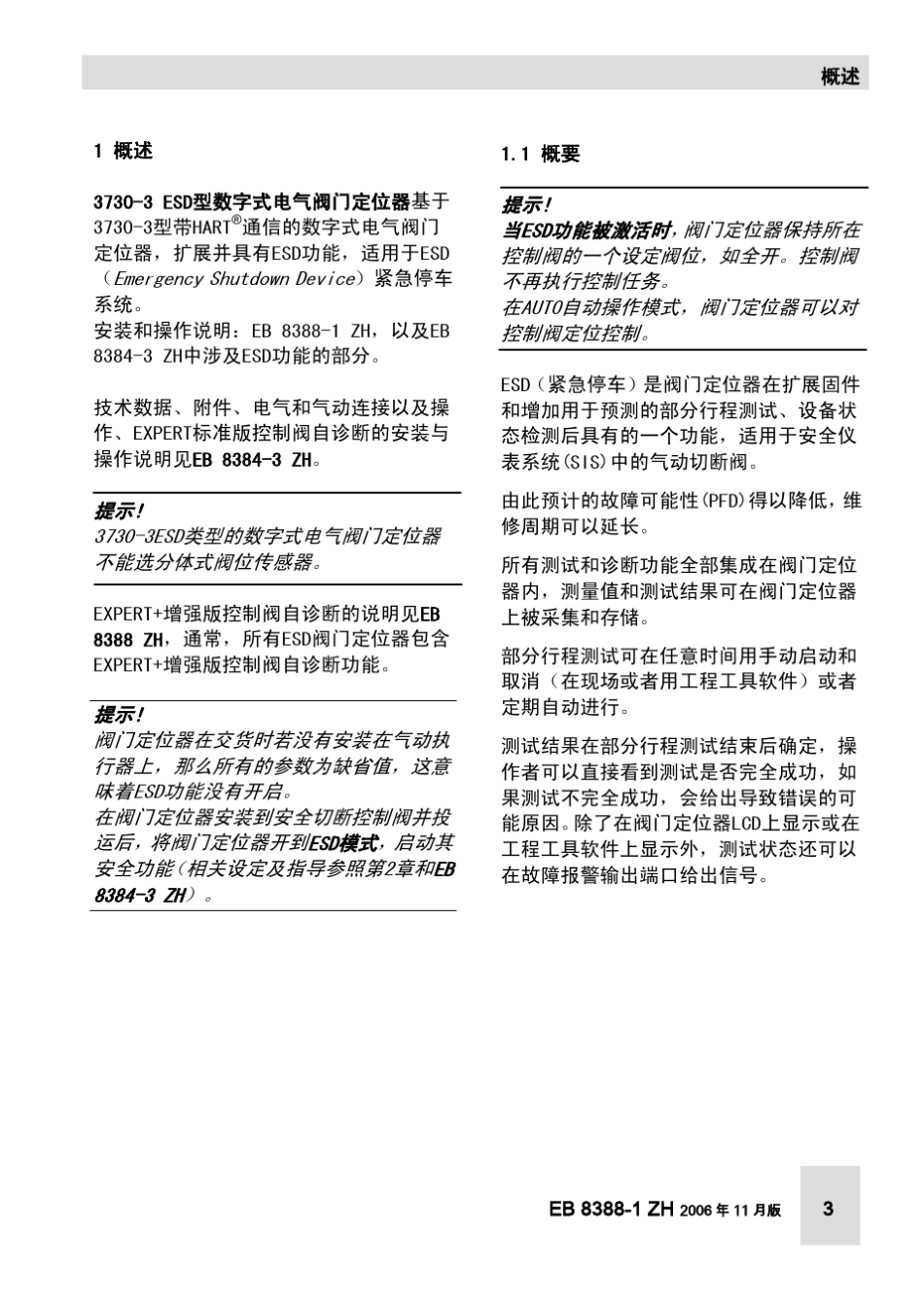 数字式电气阀门定位器_第3页