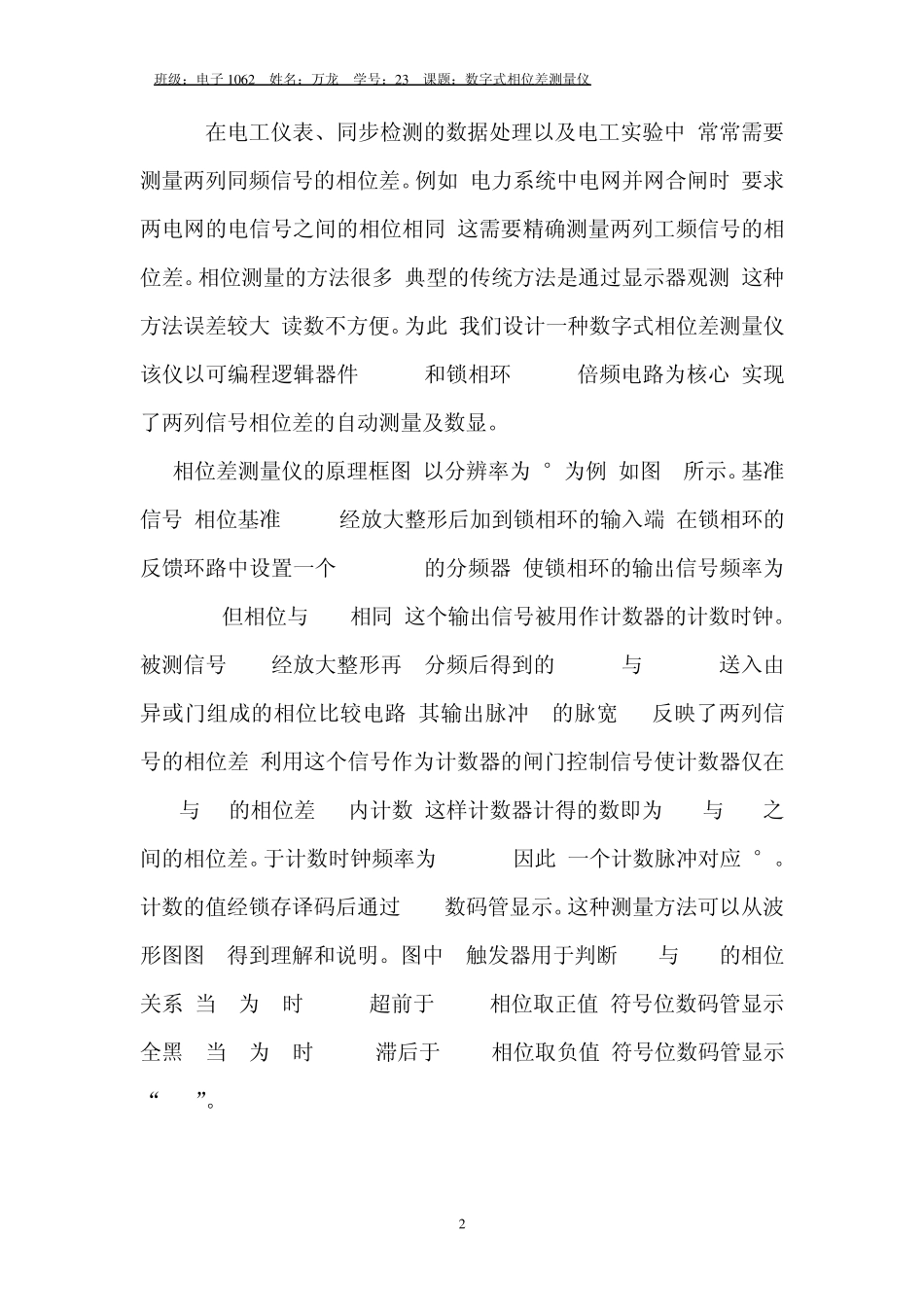 数字式相位差测量仪_第2页