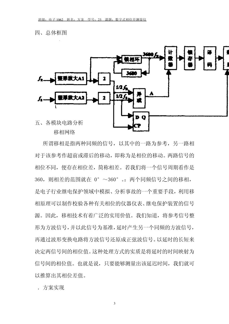 数字式相位差测量仪_第3页