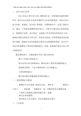 数字式相位差测量仪