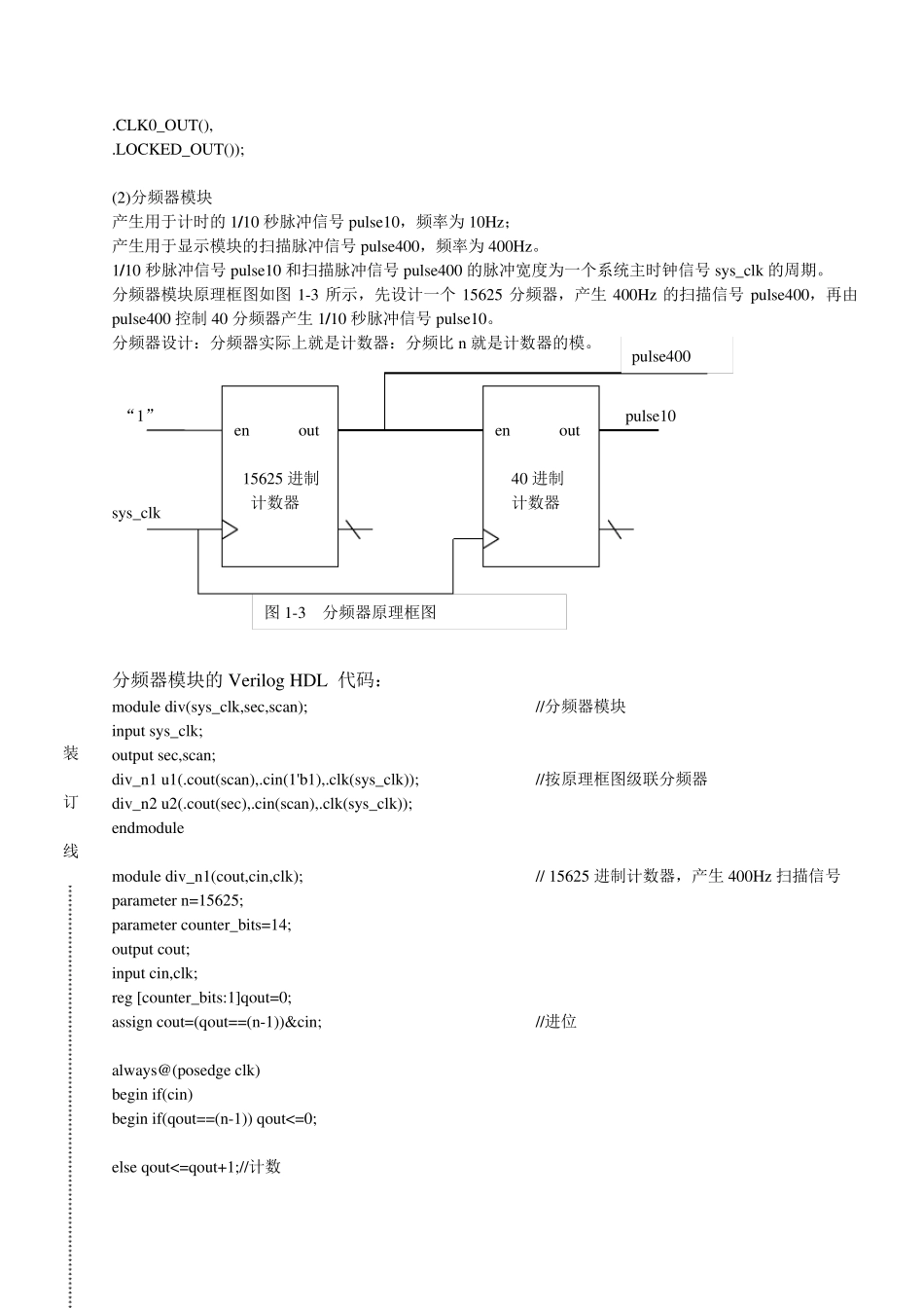 数字式秒表verilog语言实现_第2页