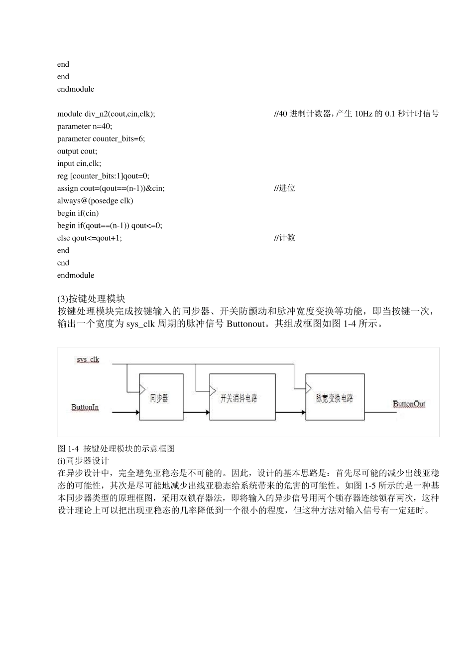 数字式秒表verilog语言实现_第3页