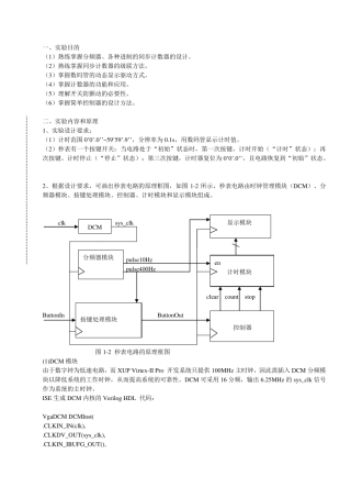 数字式秒表verilog语言实现