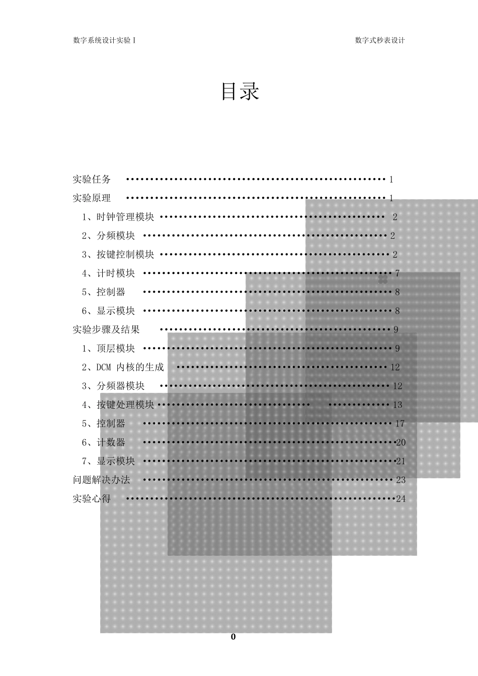 数字式秒表设计_数字系统设计实验报告_第2页
