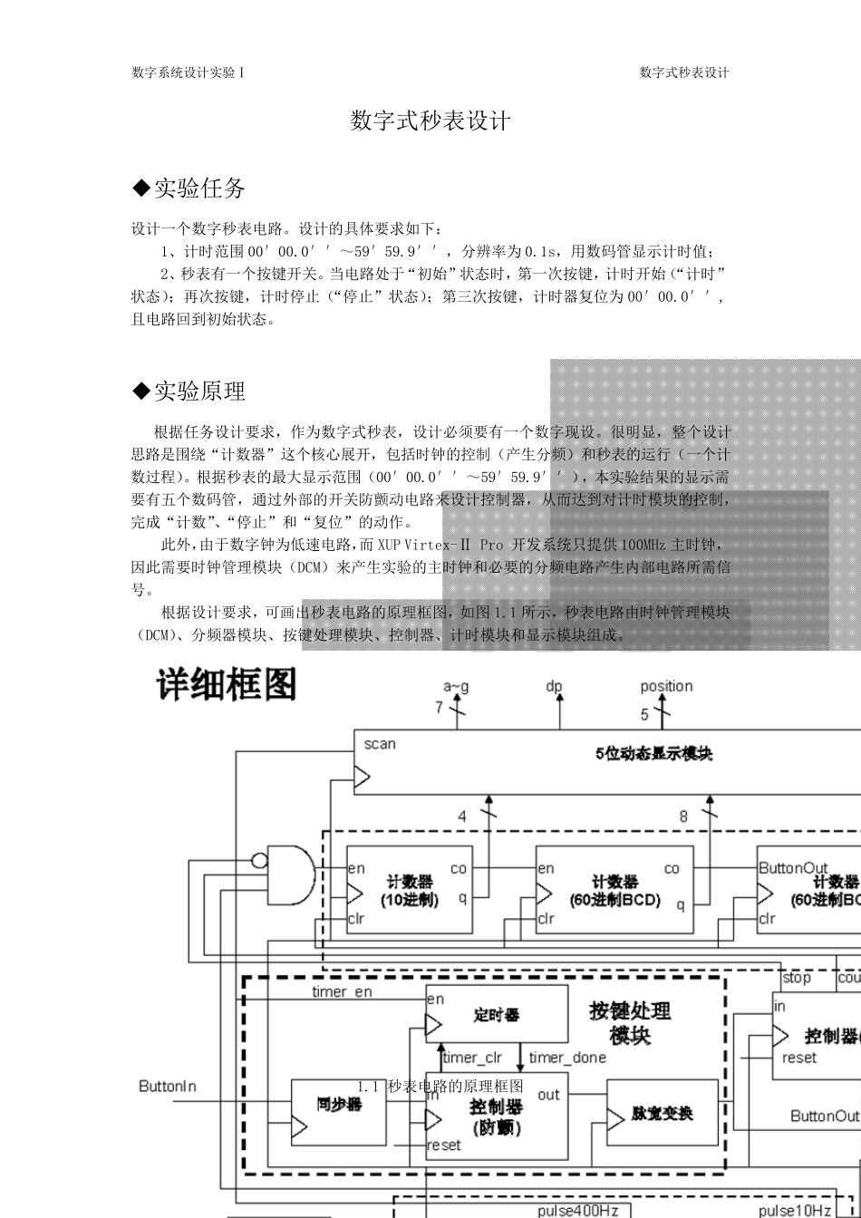 数字式秒表设计_数字系统设计实验报告_第3页