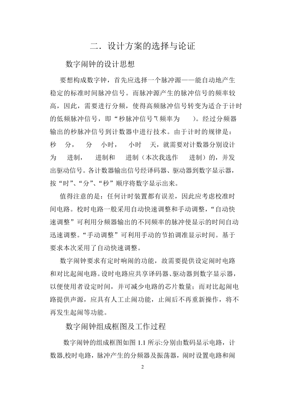 数字式闹钟电路设计报告_第3页