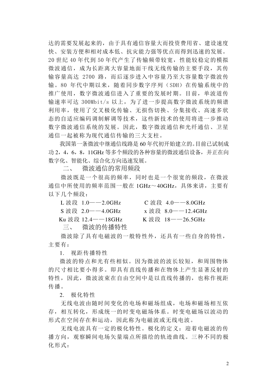 数字微波通信概述_第2页