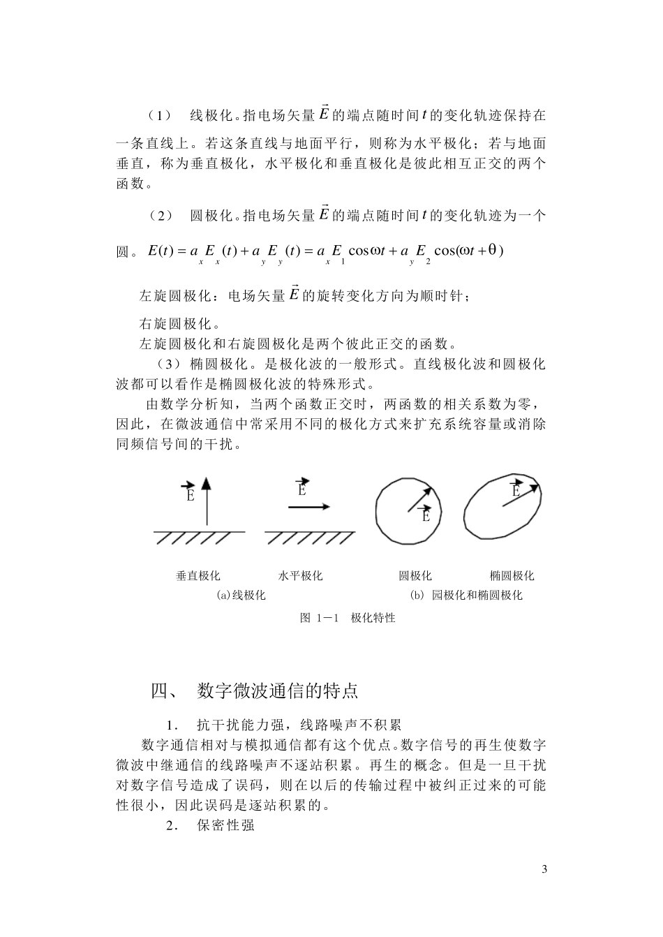 数字微波通信概述_第3页