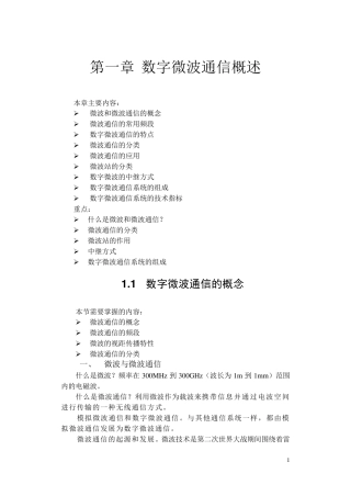 数字微波通信概述