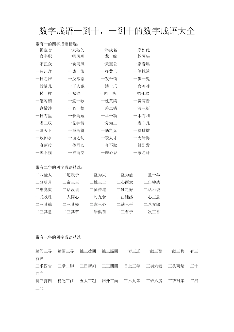 数字成语一到十,一到十的数字成语大全_第1页