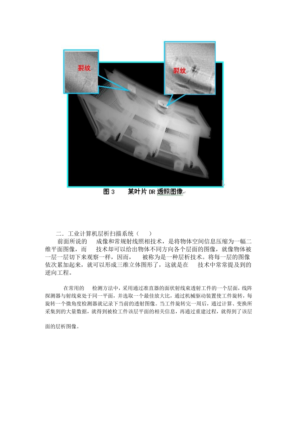 数字成像及工业CT介绍_第3页