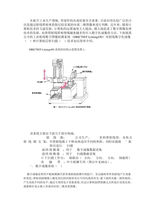 数字成像及工业CT介绍