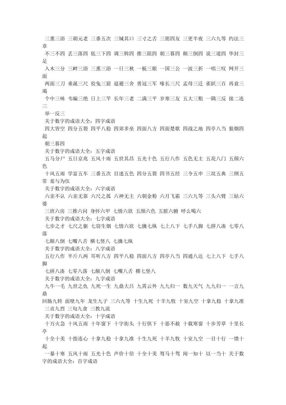 数字成语大全四字成语数字成语大全集_第2页