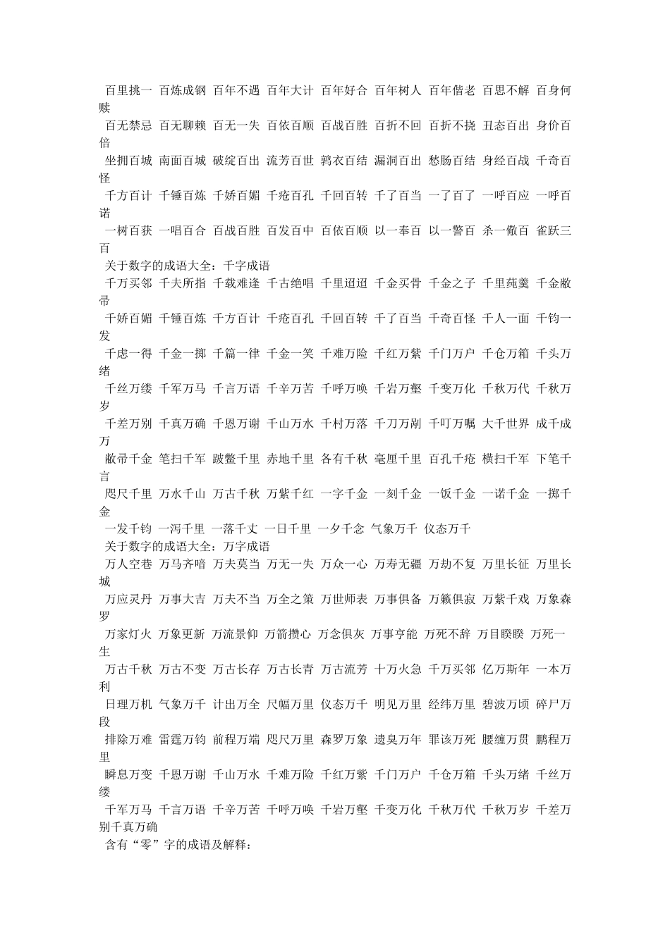 数字成语大全四字成语数字成语大全集_第3页