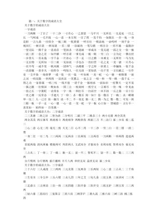 数字成语大全四字成语数字成语大全集